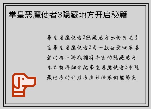 拳皇恶魔使者3隐藏地方开启秘籍