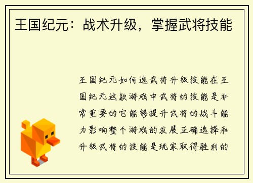 王国纪元：战术升级，掌握武将技能