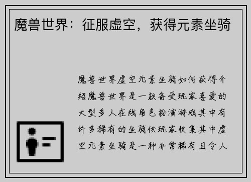 魔兽世界：征服虚空，获得元素坐骑