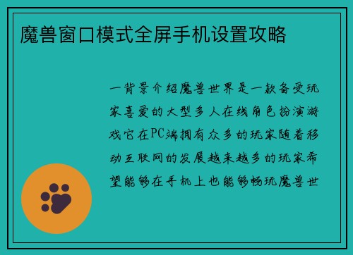 魔兽窗口模式全屏手机设置攻略