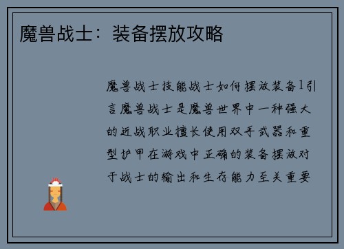魔兽战士：装备摆放攻略